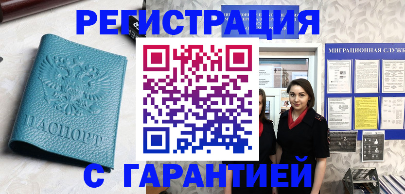 временная прописка в Грязовце