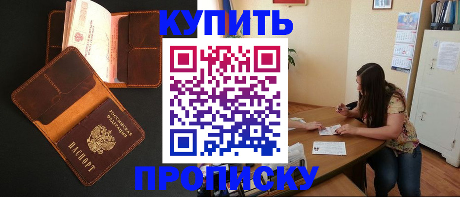 прописка в квартире в Грязовце